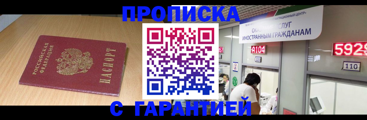 прописка в Северной Осетии