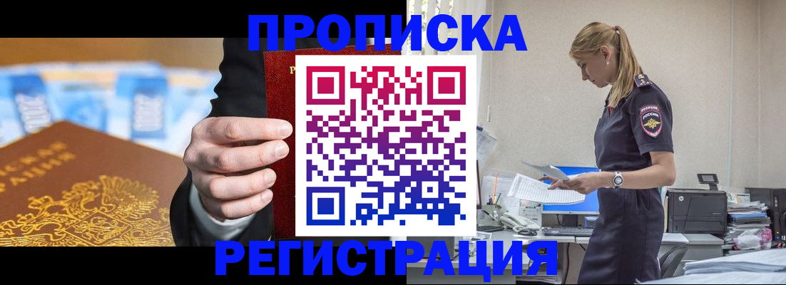 прописка от собственника в Северной Осетии