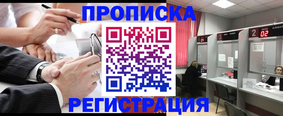 прописка 2025 в Северной Осетии