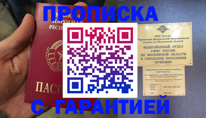 прописка для военкомата в Северной Осетии