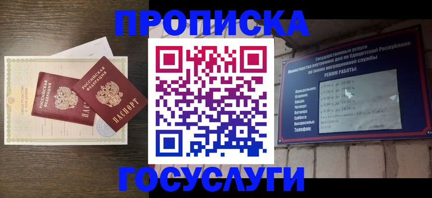 прописка законно в Северной Осетии