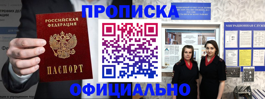 прописка гарантия в Северной Осетии