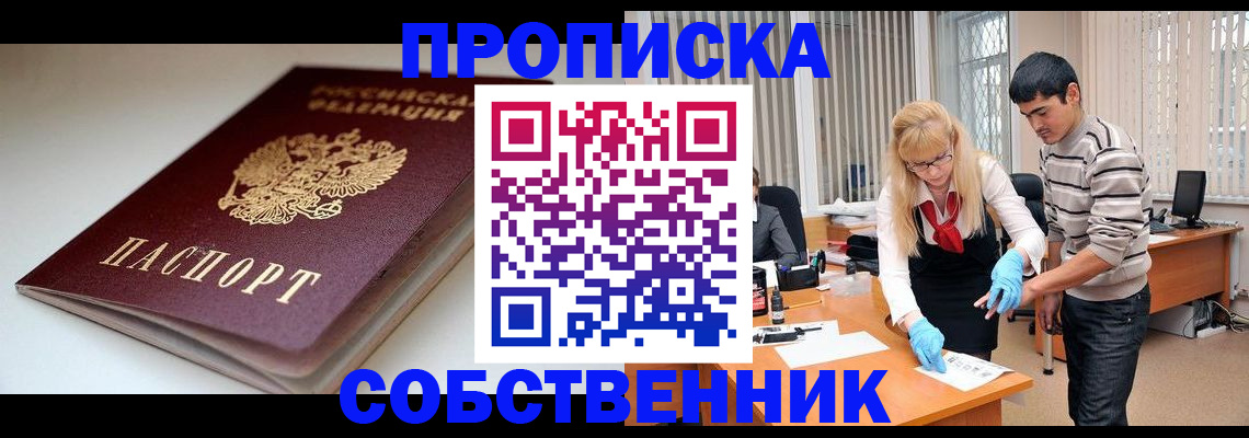 временная регистрация в квартире в Северной Осетии